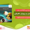 دانلود کتاب آموزش و پرورش تطبیقی دکتر احمد آقازاده