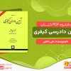 دانلود کتاب آیین دادرسی کیفری علی خالقی