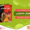 دانلود کتاب هوش مصنوعی راسل