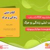 دانلود کتاب تبتی زندگی و مرگ pdf