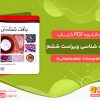 دانلود کتاب بافت شناسی ویراست ششم