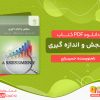 دانلود کتاب سنجش و اندازه گیری