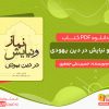 دانلود کتاب نماز و نیایش در دین یهودی