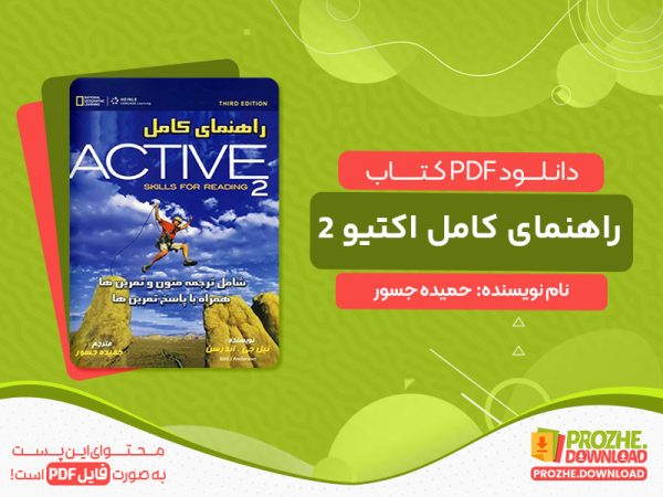 دانلود کتاب راهنمای کامل اکتیو 2