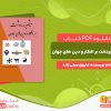 دانلود و خرید کتاب تاثیر زردشت بر افکار و دین های جهان فاروق صفی زاده