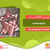 دانلود و خرید کتاب تاریخچه وهابیت منوچهر موسیوند