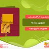پی دی اف رایگان کتاب تصاویر و نمادها میرچا الیاده