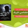 دانلود کتاب روانشناسی تاریک مایکل پیس pdf