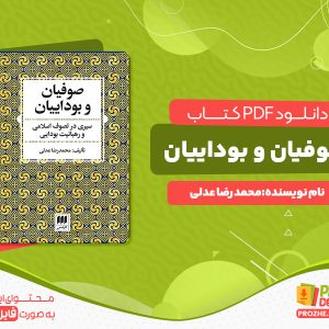 دانلود و خرید کتاب صوفیان و بوداییان محمد رضا عدلی