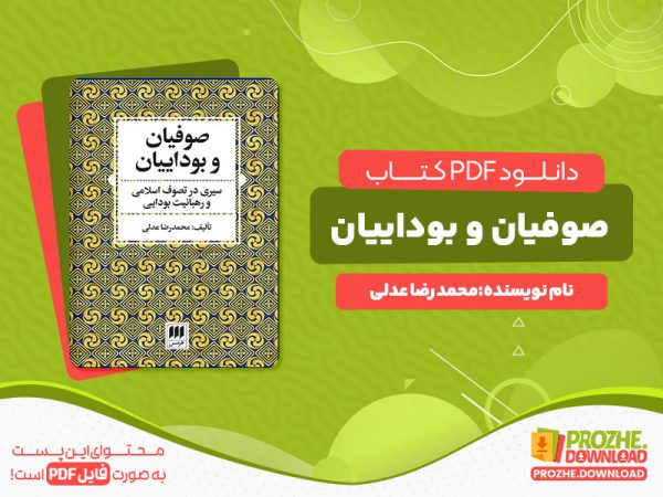 دانلود و خرید کتاب صوفیان و بوداییان محمد رضا عدلی
