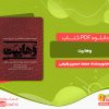 دانلود و خرید کتاب وهابیت محمد حسین رفیعی