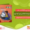 دانلود کتاب جامع زیست شناسی زیر ذره بین