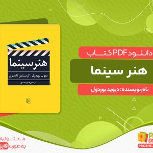 دانلود کتاب هنر سینما