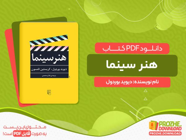دانلود کتاب هنر سینما