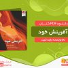 دانلود کتاب آفرینش خود رابرت گرین