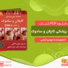 دانلود پی دی اف کتاب خلاصه روان پزشکی کاپلان و سادوک مهدی گنجی