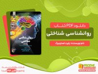 دانلود کتاب روانشناسی شناختی رابرت استرنبرگ