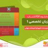 دانلود کتاب زبان تخصصی 1