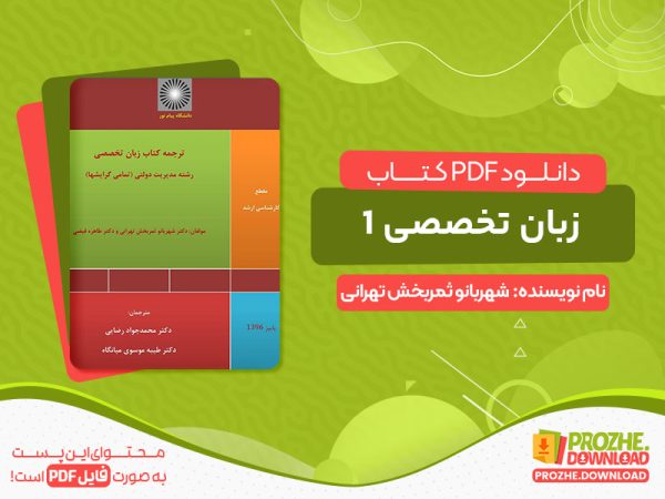 دانلود کتاب زبان تخصصی 1
