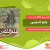 دانلود کتاب علم النفس دکتر حسن احدی