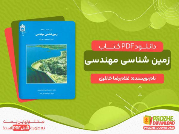 دانلود کتاب زمین شناسی مهندسی