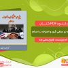 دانلود کتاب پیشینه ی سلفی گری و انحراف در اسلام فاروق صفی زاده