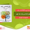 دانلود کتاب روان شناسی رشد