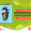 دانلود کتاب مجموعه تست های تاریخ هنر ایران و جهان احمد رستمعلی