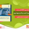 دانلود کتاب مدیریت کسب و کار و بهره وری