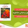 دانلود کتاب اصول و مبانی مشاوره