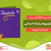 دانلود کتاب کنکوریوم رشته انسانی