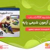 دانلود کتاب موج آزمون شیمی پایه مسعود جعفری