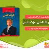 دانلود کتاب روان شناسی عزت نفس