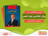 دانلود کتاب روان شناسی عزت نفس