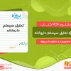 دانلود پی دی اف پروژه تحلیل سیستم داروخانه