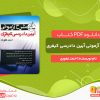 دانلود کتاب شرح آزمونی آیین دادرسی کیفری