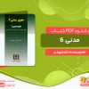 دانلود پی دی اف کتاب مدنی ۶ دکتر شهیدی