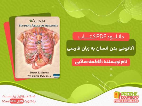 دانلود خرید کتاب اطلس آناتومی بدن انسان فارسی
