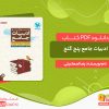 دانلود کتاب ادبیات جامع پنج گنج مهروماه