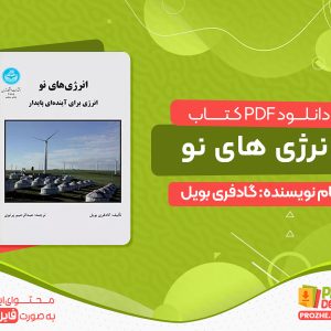 دانلود کتاب انرژی های نو pdf