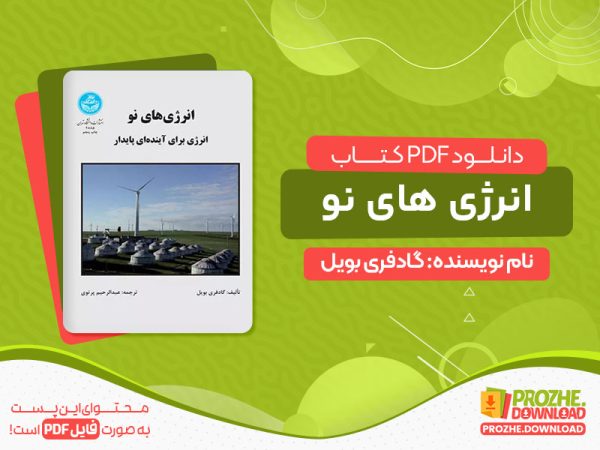 دانلود کتاب انرژی های نو pdf