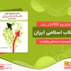 دانلود کتاب پی دی اف انقلاب اسلامی