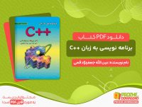 دانلود کتاب pdf اصول برنامه نویسی به زبان ++C