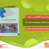 دانلود کتاب تجزیه و تحلیل سیستم ها و روش ها شمش السادات زاهدی