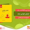 دانلود کتاب تعارض قوانین نجاد علی الماسی