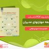 دانلود کتاب مدیریت توسعه دکتر الوانی pdf