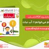 دانلود کتاب خودم می‌خوانم 1: آب نبات