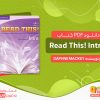 دانلود کتاب ترجمه کتاب رید دیس اینترو Read This! Intro چاپ جدید