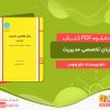 دانلود کتاب زبان تخصصی مدیریت داور ونوس
