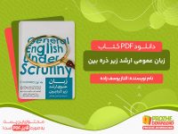 دانلود کتاب زبان عمومی ارشد زیر ذره بین الناز یوسف زاده